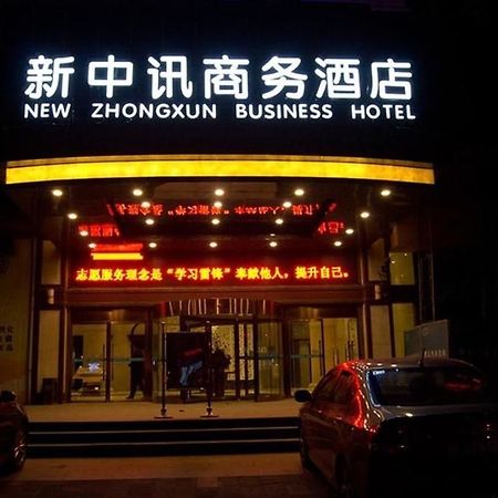 New Zhongxun Business Hotel Yueyang エクステリア 写真